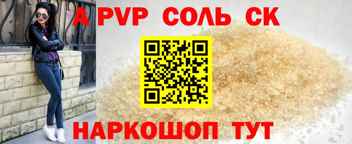 A PVP кристаллы  Вход с VPN  Альфа ПВП мука  Кировск  Alpha-PVP мука 