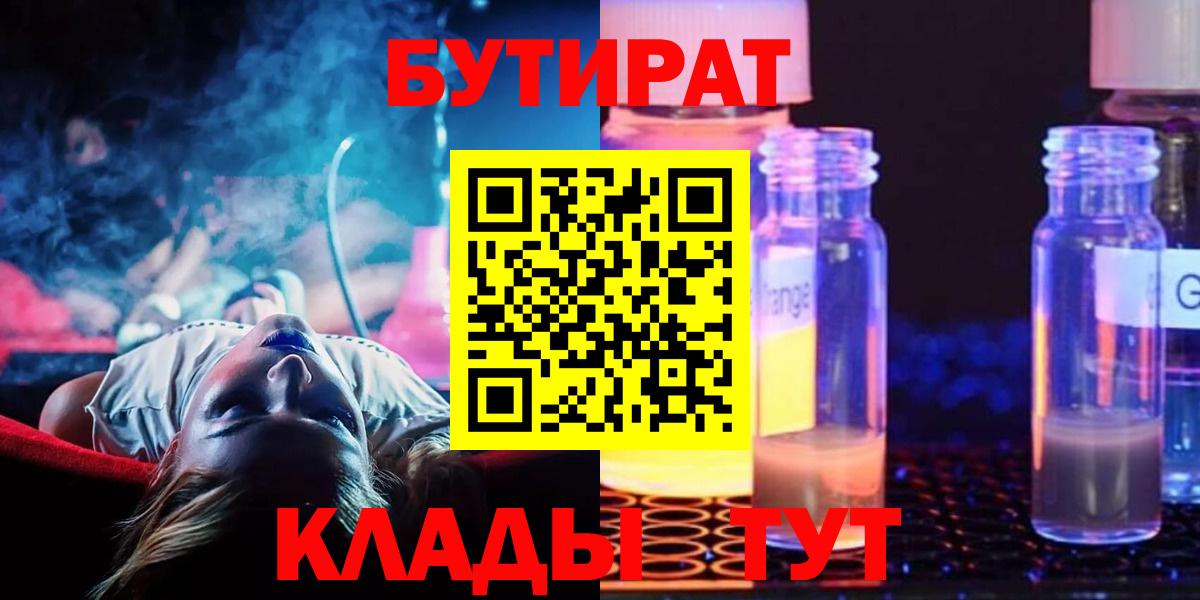Бутират оксана Кировск