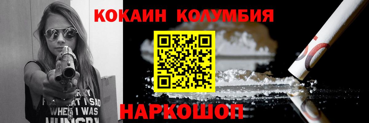 Cocaine Columbia  КОКАИН 98%  Вход с VPN  Cocaine  магазин продажи   Кировск 