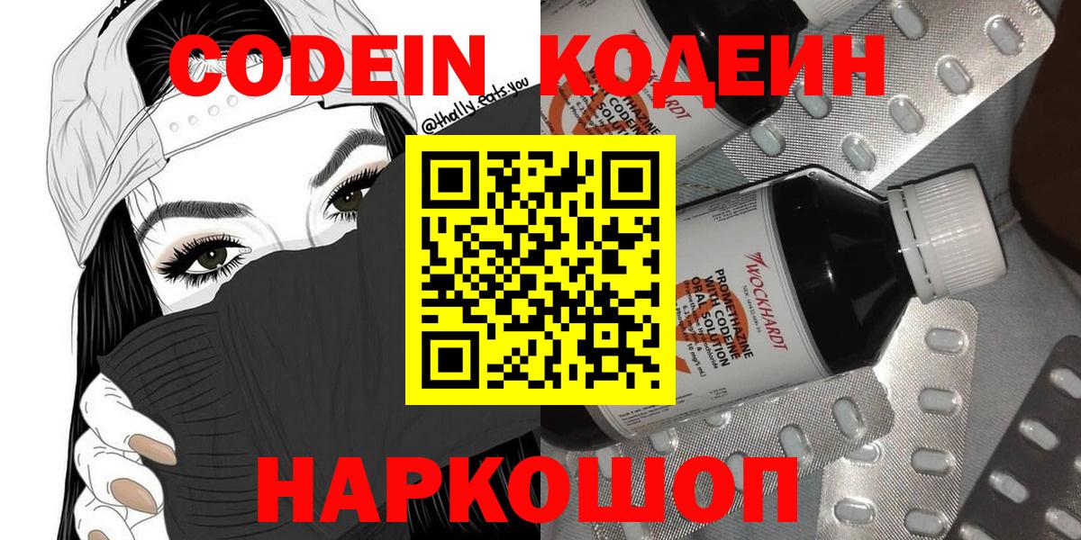 Codein напиток Lean (лин)  Вход с VPN  Кировск  Кодеин Purple Drank 