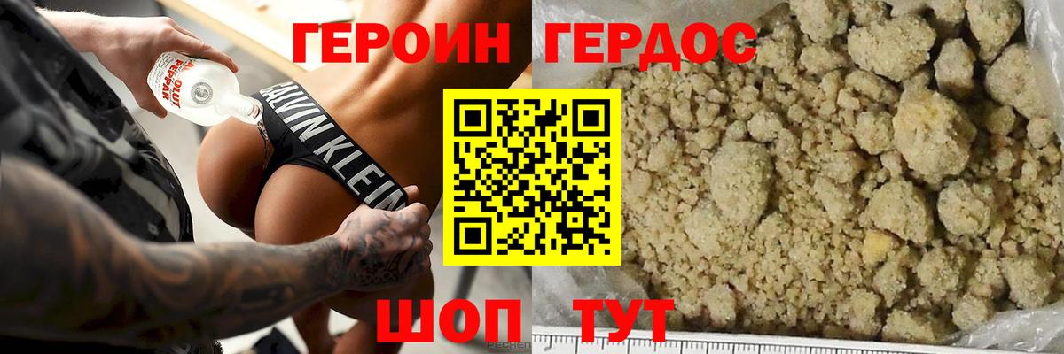 ГЕРОИН белый Кировск