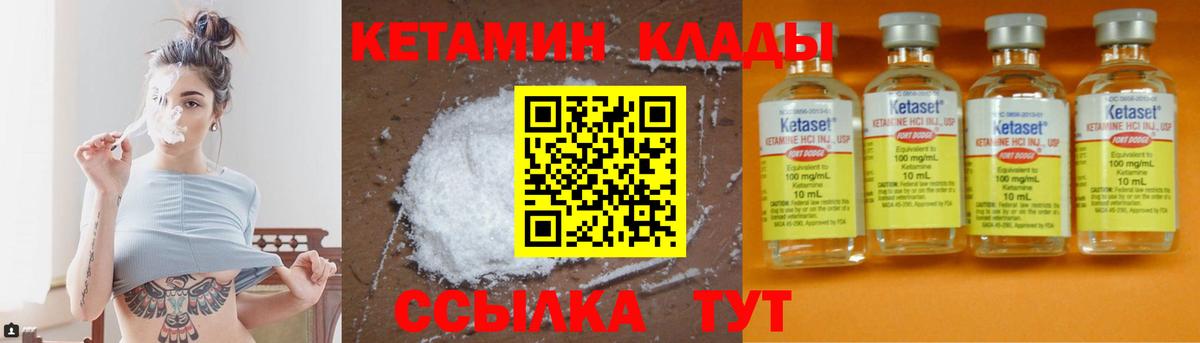 КЕТАМИН ketamine Кировск