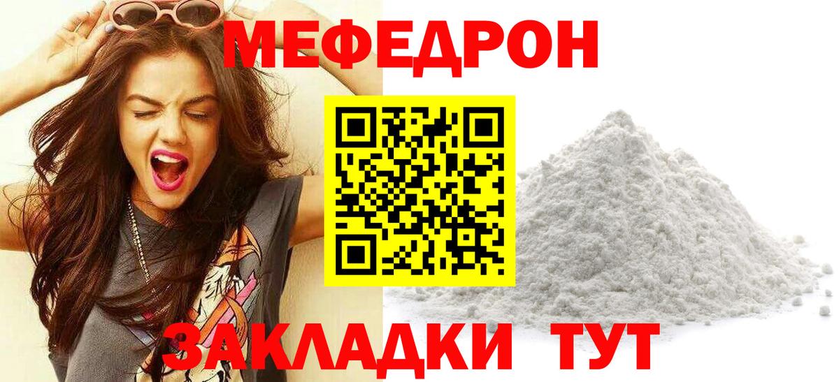 МЯУ-МЯУ  МЕФ мяу мяу  Вход с VPN  что такое   Кировск 