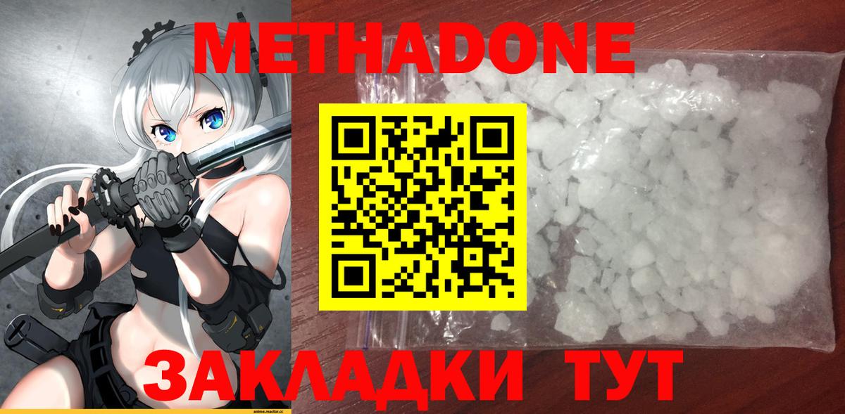 МЕГА ссылка  Вход с VPN  МЕТАДОН кристалл  Кировск  МЕТАДОН methadone 