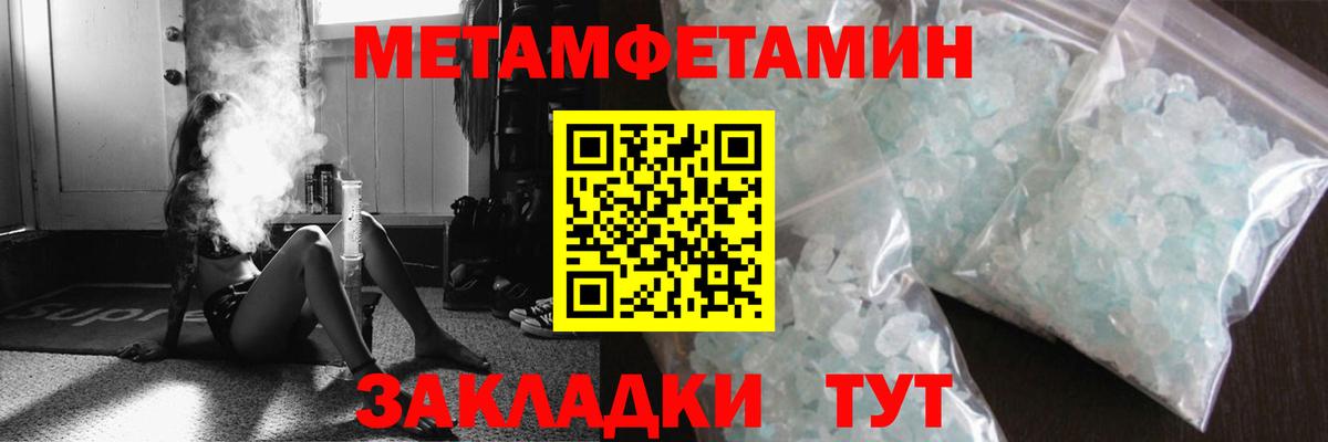 Метамфетамин мет Кировск