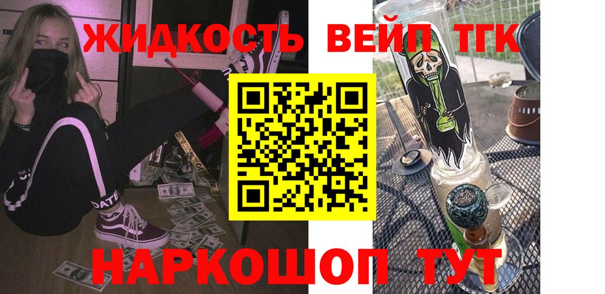 ТГК жижа Кировск