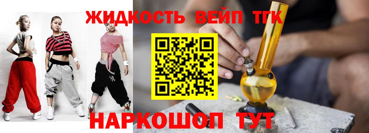 ТГК вейп с тгк  где найти наркотики  Вход с VPN  Кировск  Дистиллят ТГК гашишное масло 